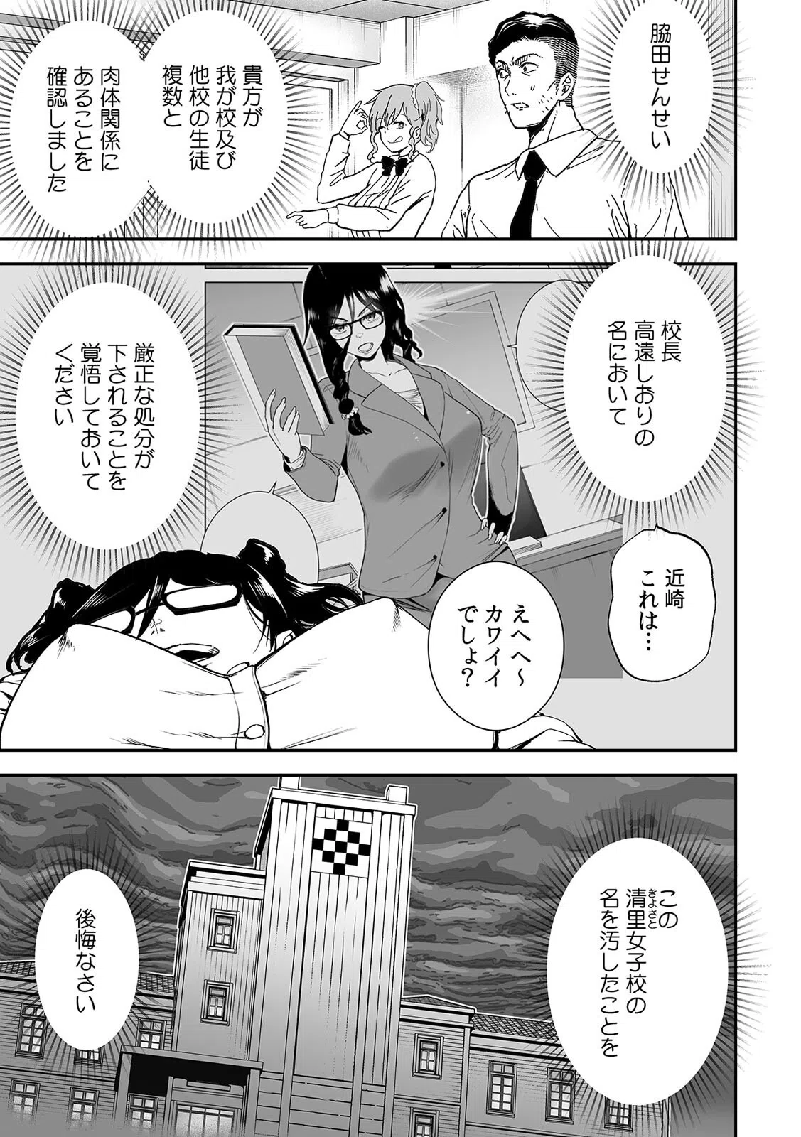 「センセイ…私に搾られたい?」女子校の個室トイレでヤリモクJKと(単話) 3ページ