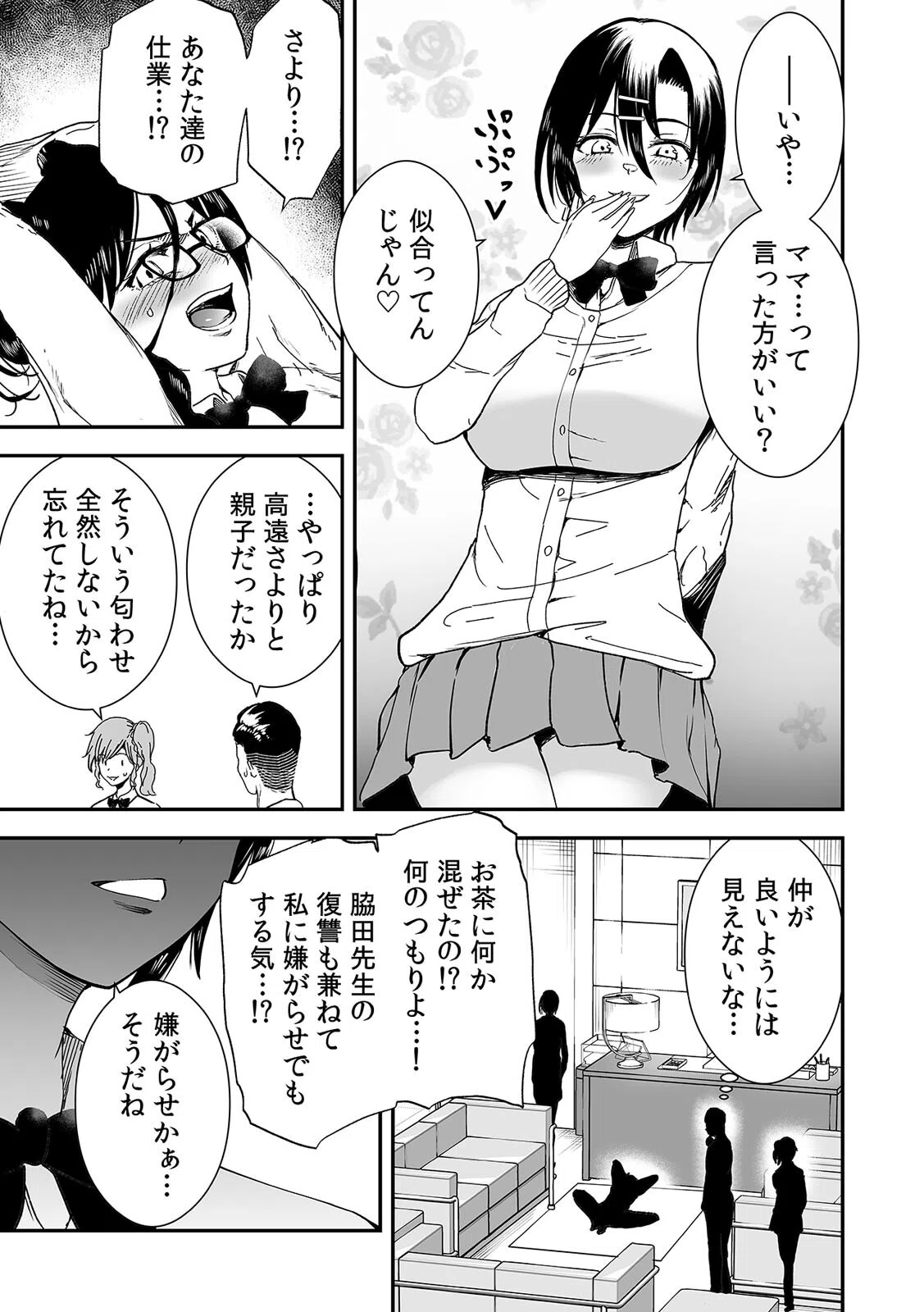 「センセイ…私に搾られたい？」女子校の個室トイレでヤリモクJKと（単話） 5ページ