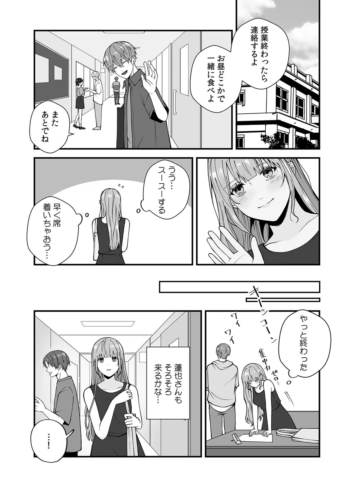 「泊めてあげるけど…分かるよね？」拾ったJDと即ハメSEX（単話） 3ページ