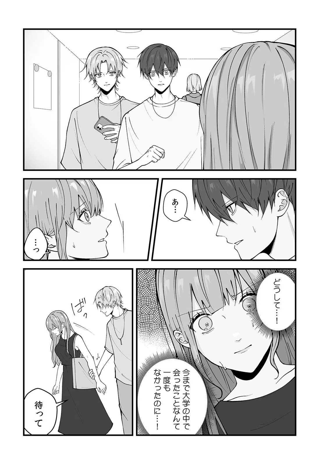 「泊めてあげるけど…分かるよね？」拾ったJDと即ハメSEX（単話） 4ページ