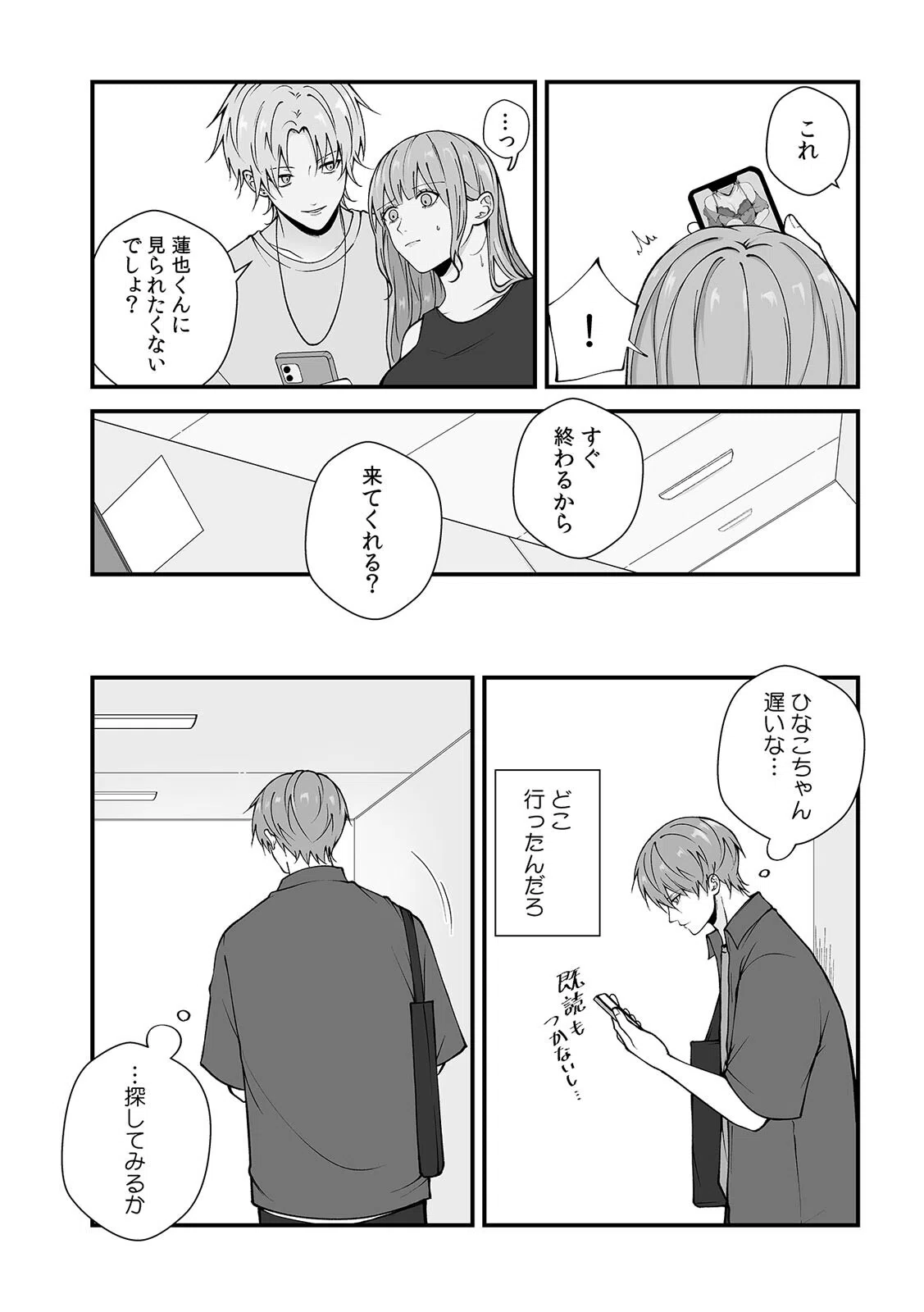 「泊めてあげるけど…分かるよね？」拾ったJDと即ハメSEX（単話） 5ページ