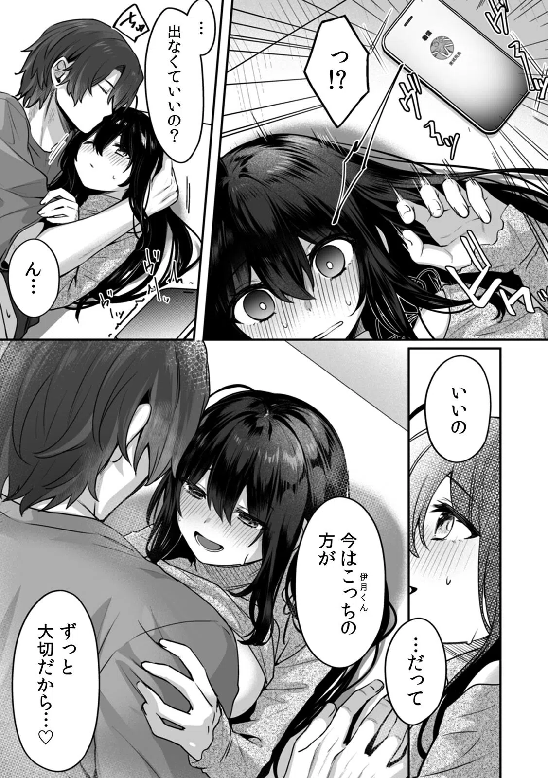 三角姦係〜誰の物か、わからせる。（単話） 5ページ