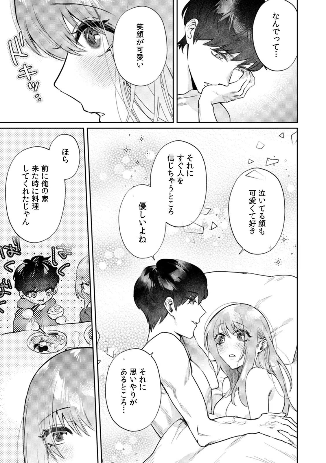 レス妻、裏垢男子にハメられる。（単話） 5ページ