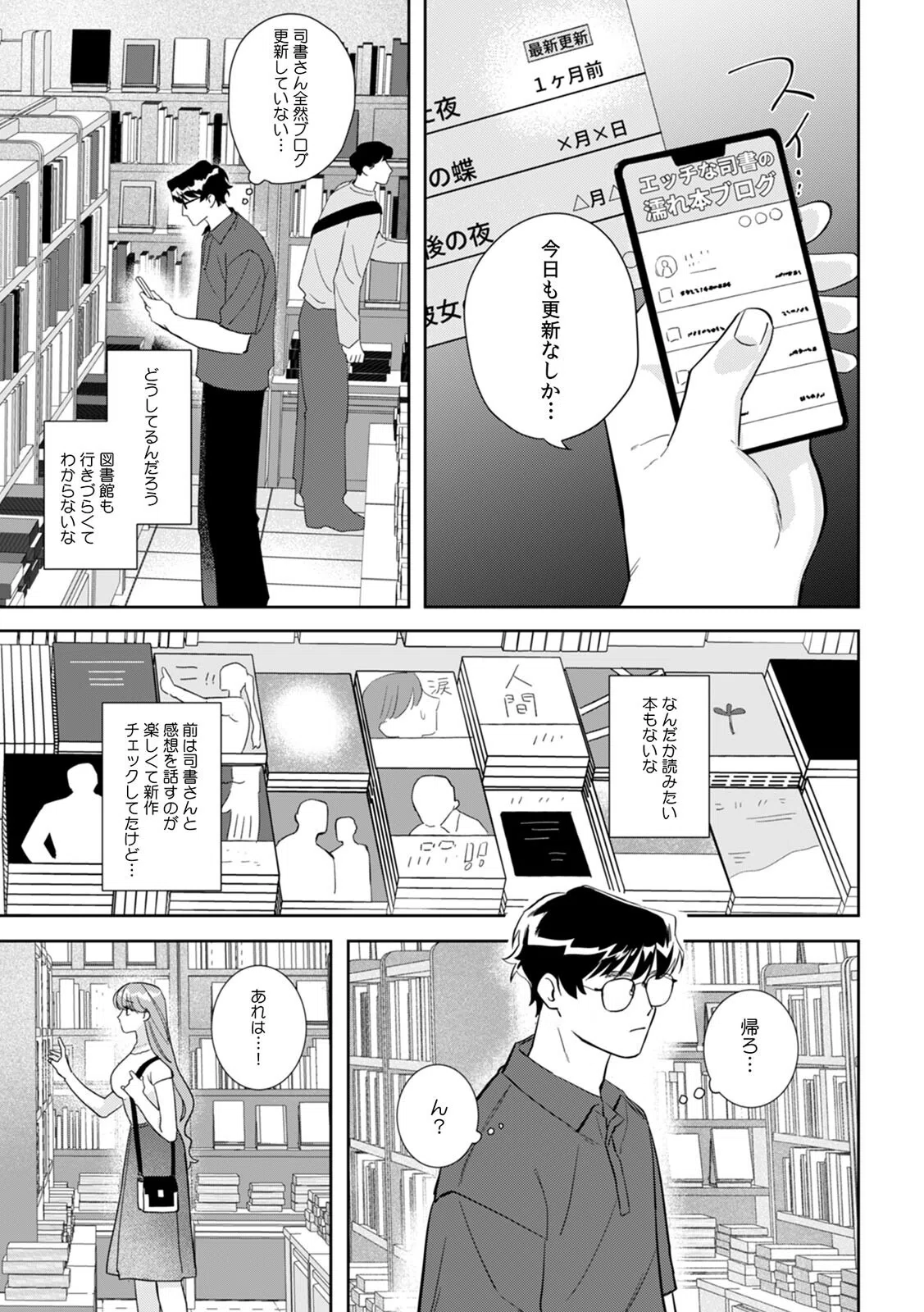 司書さんは官能小説みたいなエッチがしたい！（単話） 3ページ