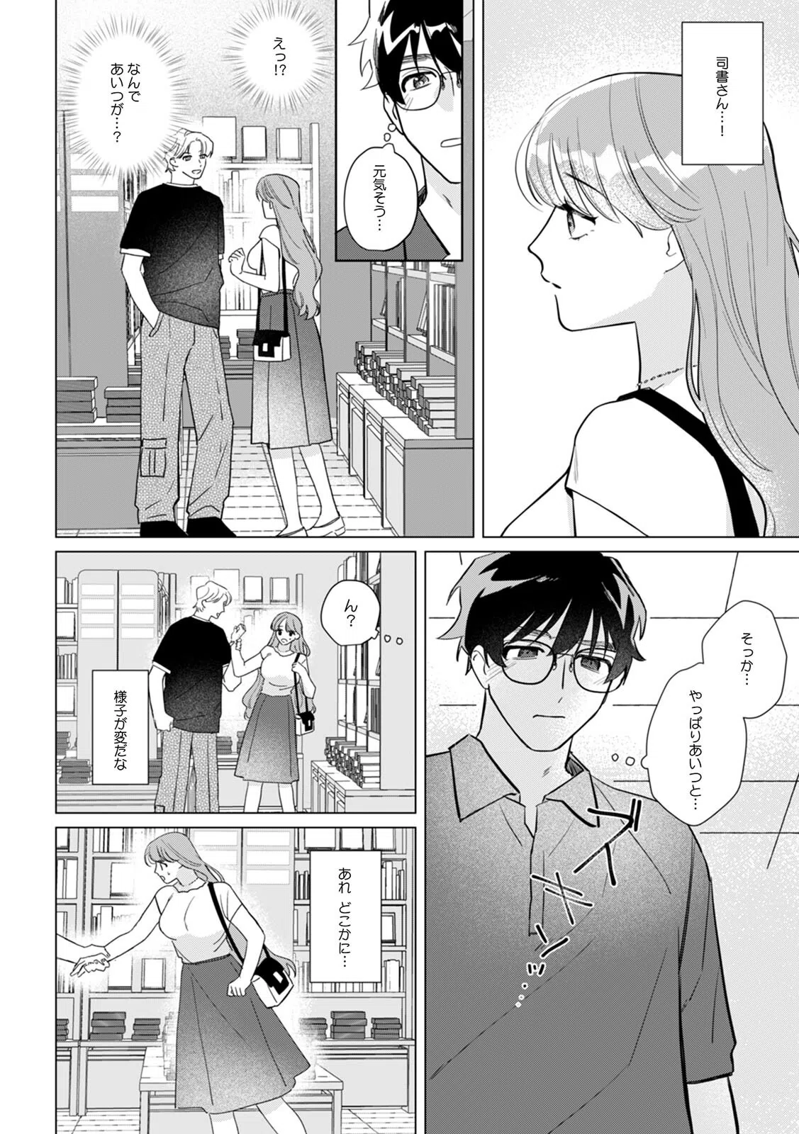 司書さんは官能小説みたいなエッチがしたい！（単話） 4ページ