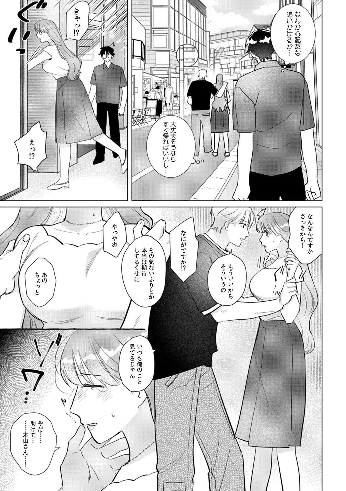 司書さんは官能小説みたいなエッチがしたい！（単話） 5ページ