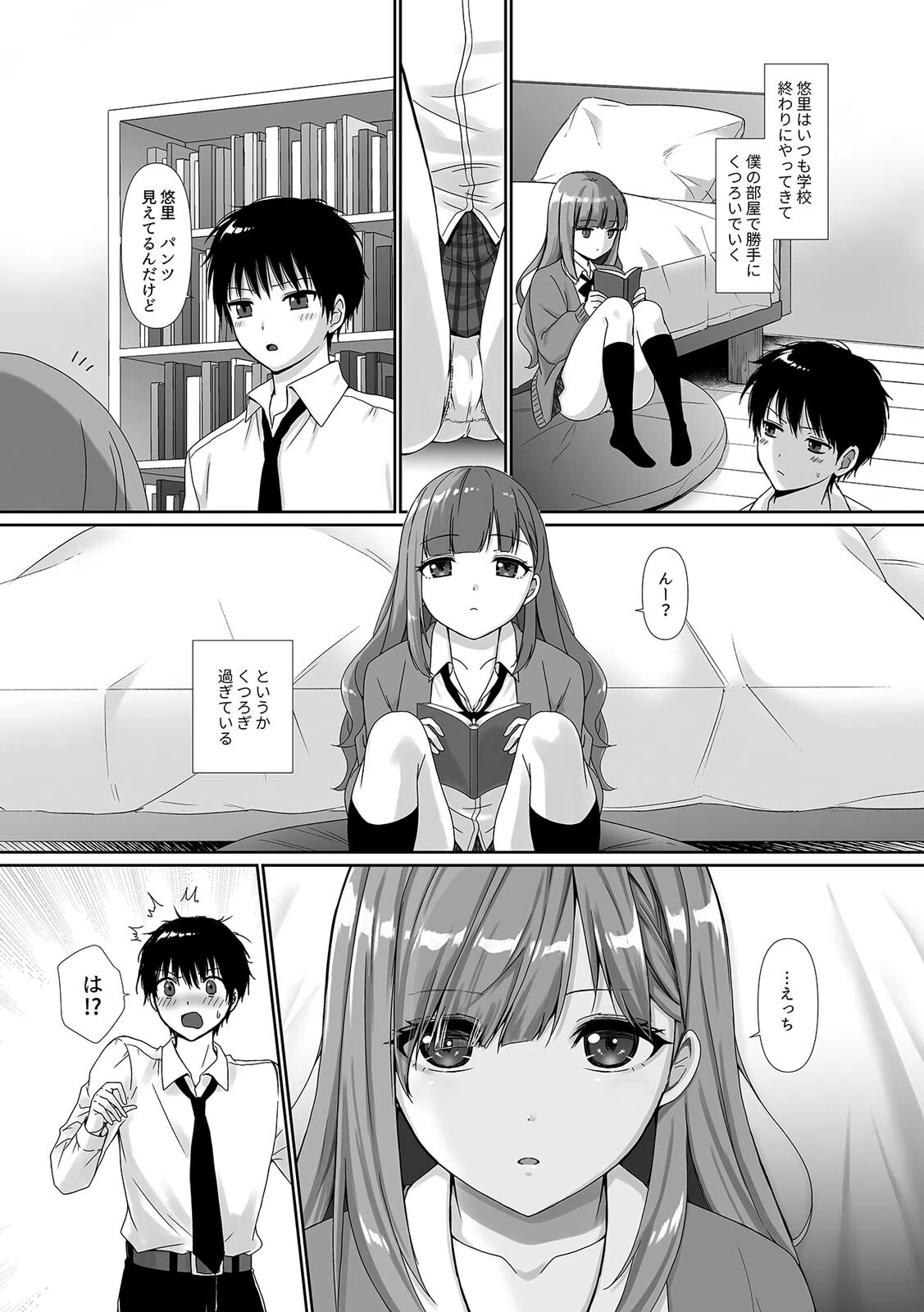 無口無表情でダウナー系な幼馴染は僕の部屋でくつろぎすぎている(単話) 3ページ