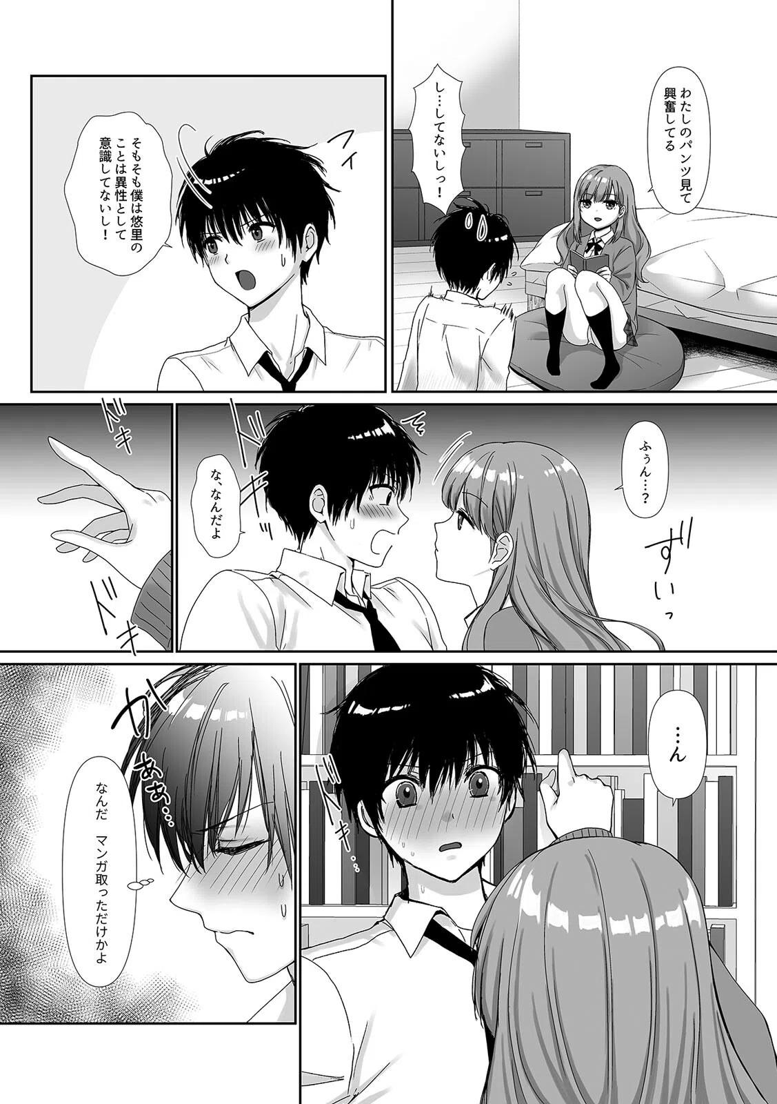 無口無表情でダウナー系な幼馴染は僕の部屋でくつろぎすぎている(単話) 4ページ