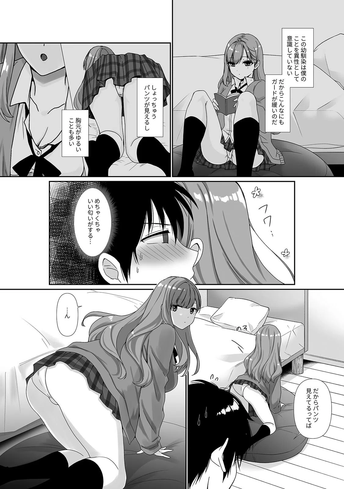 無口無表情でダウナー系な幼馴染は僕の部屋でくつろぎすぎている(単話) 5ページ