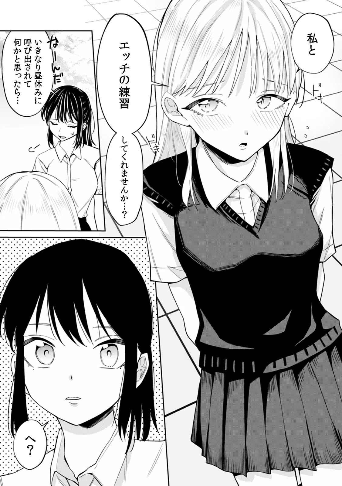 エッチの練習相手だった幼なじみに恋人ができた（単話） 3ページ