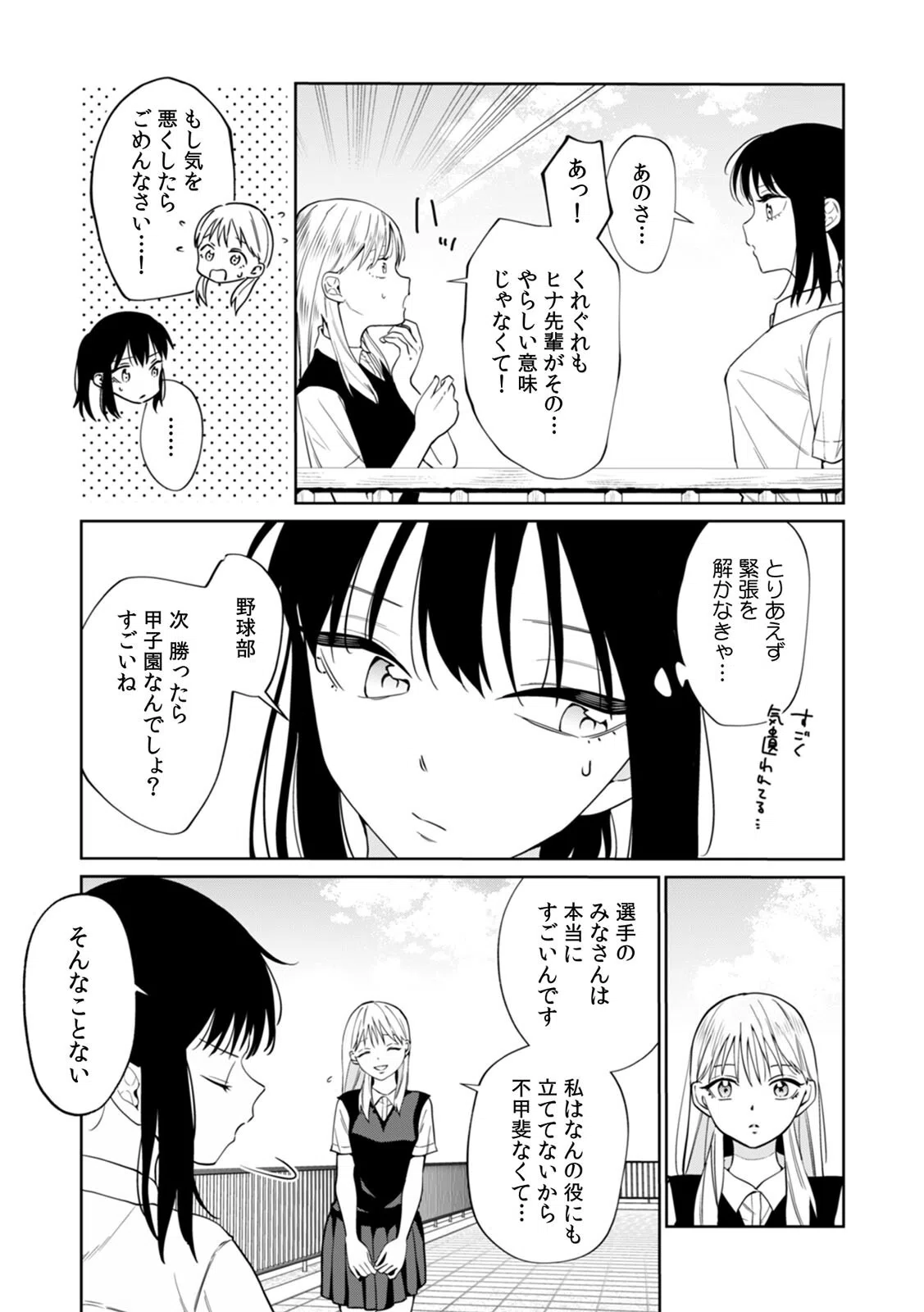 エッチの練習相手だった幼なじみに恋人ができた（単話） 5ページ