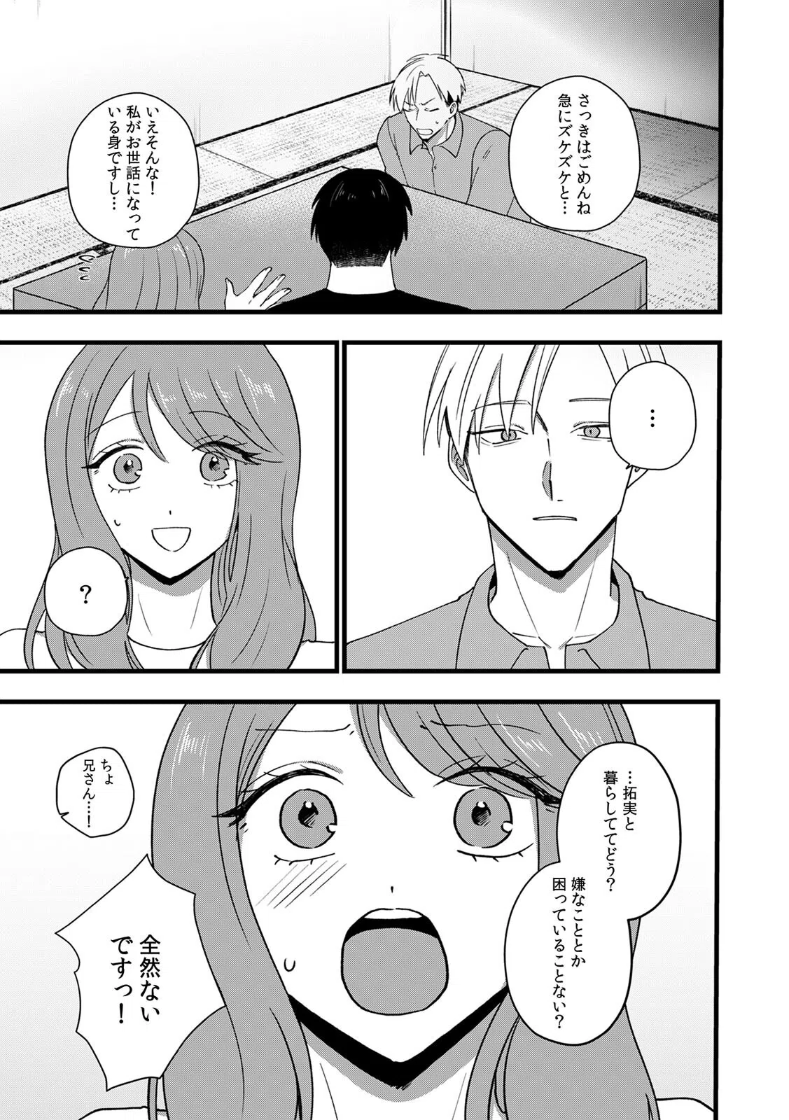 「こんなSEX…野獣みたい…！」無口な猟師は絶倫XL（単話） 3ページ