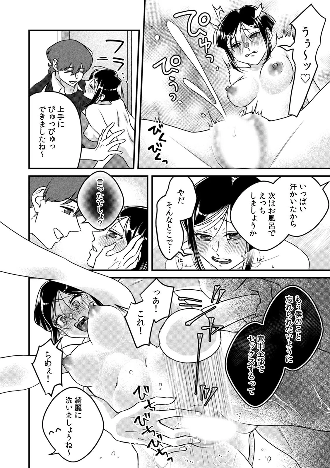 トロ甘執事の快感責めには抗えないっ！〜濡れた奥までドSご奉仕を〜（単話） 4ページ