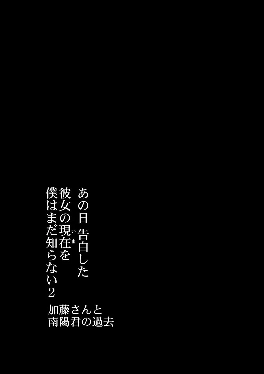 あの日告白した彼女の現在を僕はまだ知らない〜AVに強〇出演させられたグラビアアイドル〜（単話） 4ページ