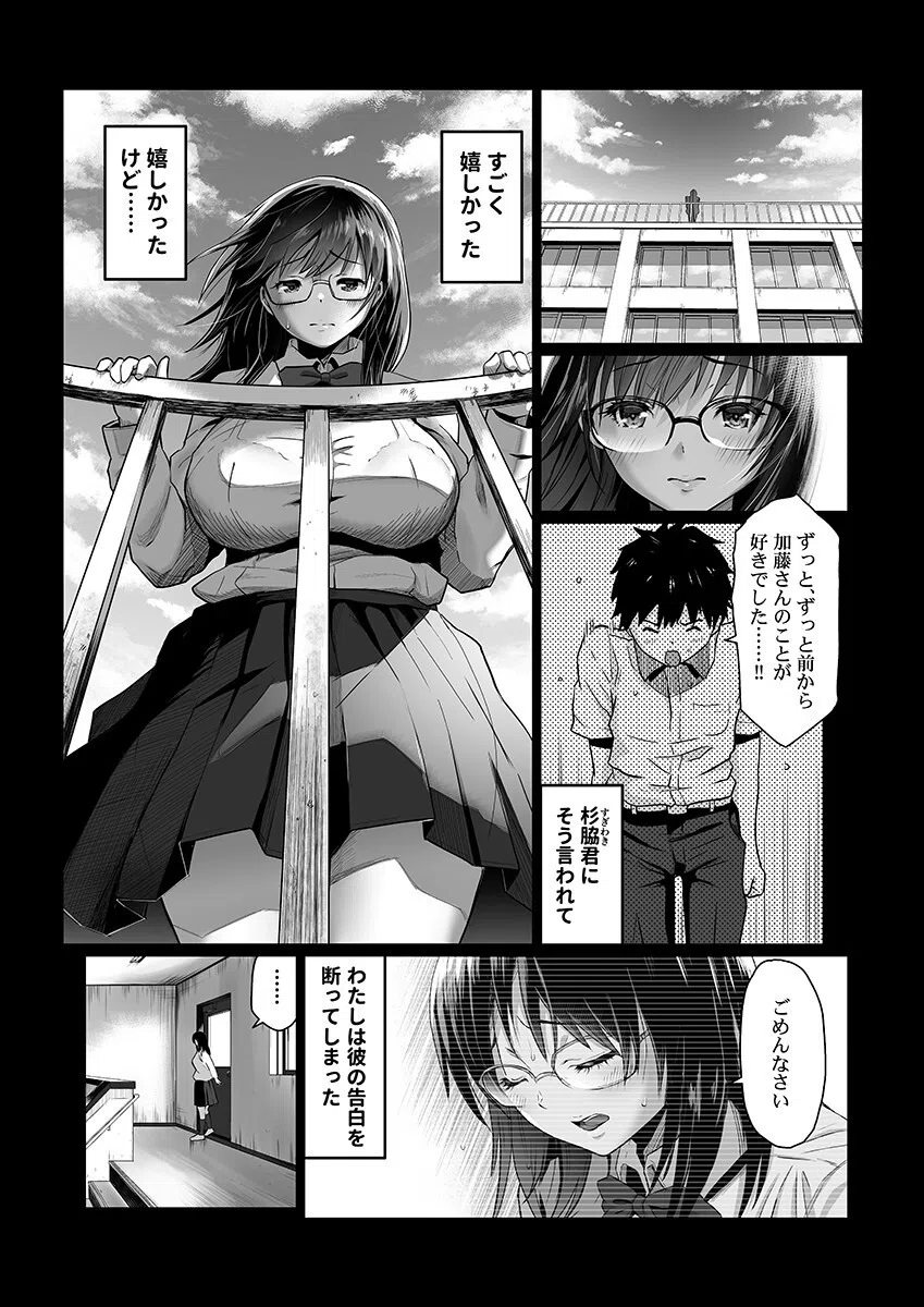 あの日告白した彼女の現在を僕はまだ知らない〜AVに強〇出演させられたグラビアアイドル〜（単話） 5ページ