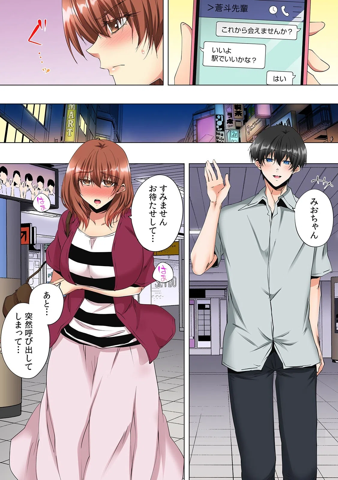 「アイツには黙っててやるからさ」私のハジメテは好きな人の兄に奪われました【フルカラー】(単話) 4ページ