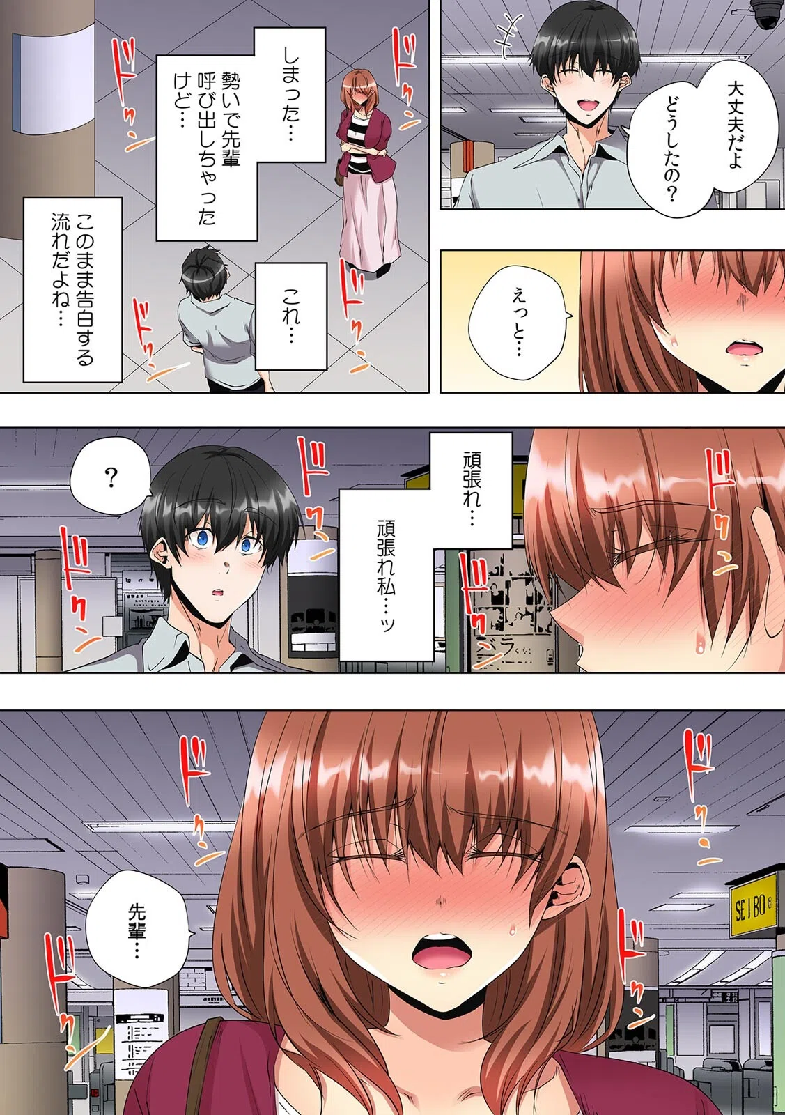 「アイツには黙っててやるからさ」私のハジメテは好きな人の兄に奪われました【フルカラー】（単話） 5ページ