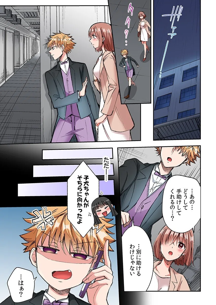 極道君を拾ったら〜甘やかされて、イカされ尽くす恩返し〜（フルカラー）（単話） 3ページ