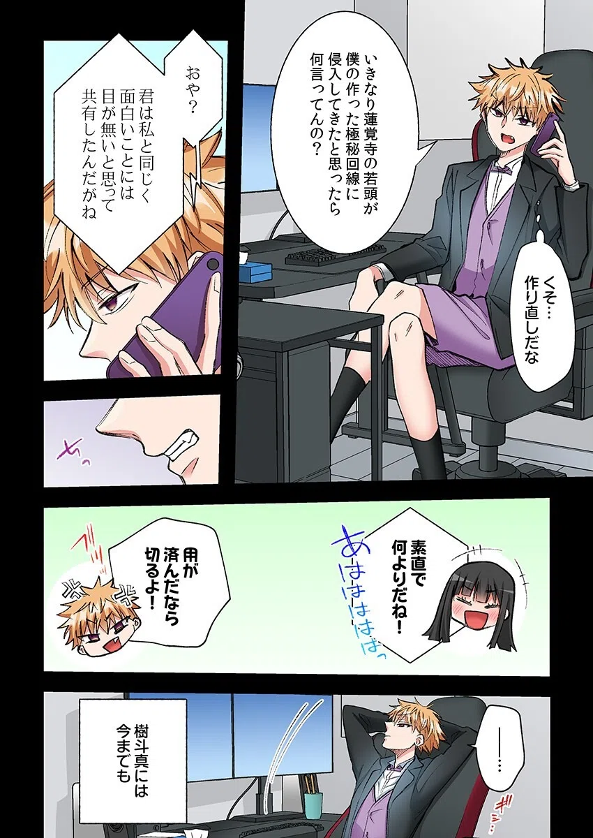 極道君を拾ったら〜甘やかされて、イカされ尽くす恩返し〜（フルカラー）（単話） 4ページ