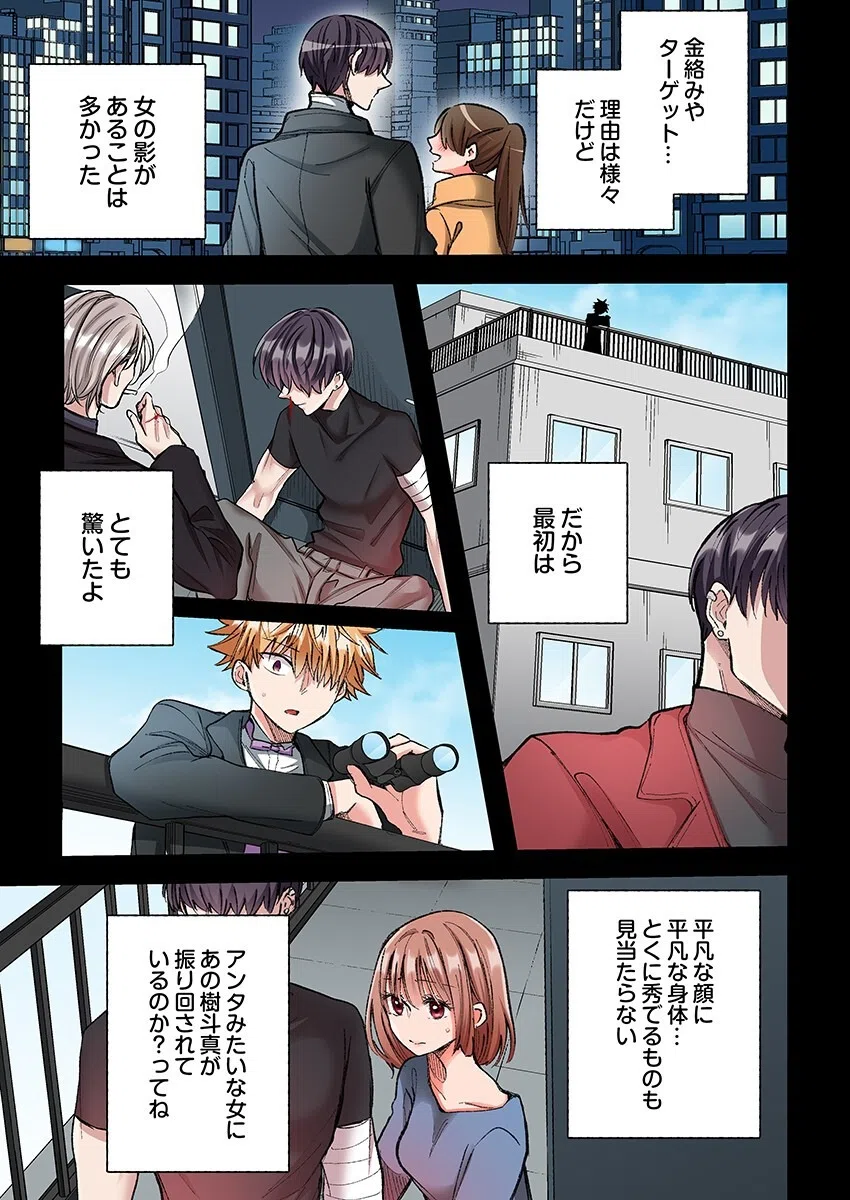 極道君を拾ったら〜甘やかされて、イカされ尽くす恩返し〜（フルカラー）（単話） 5ページ