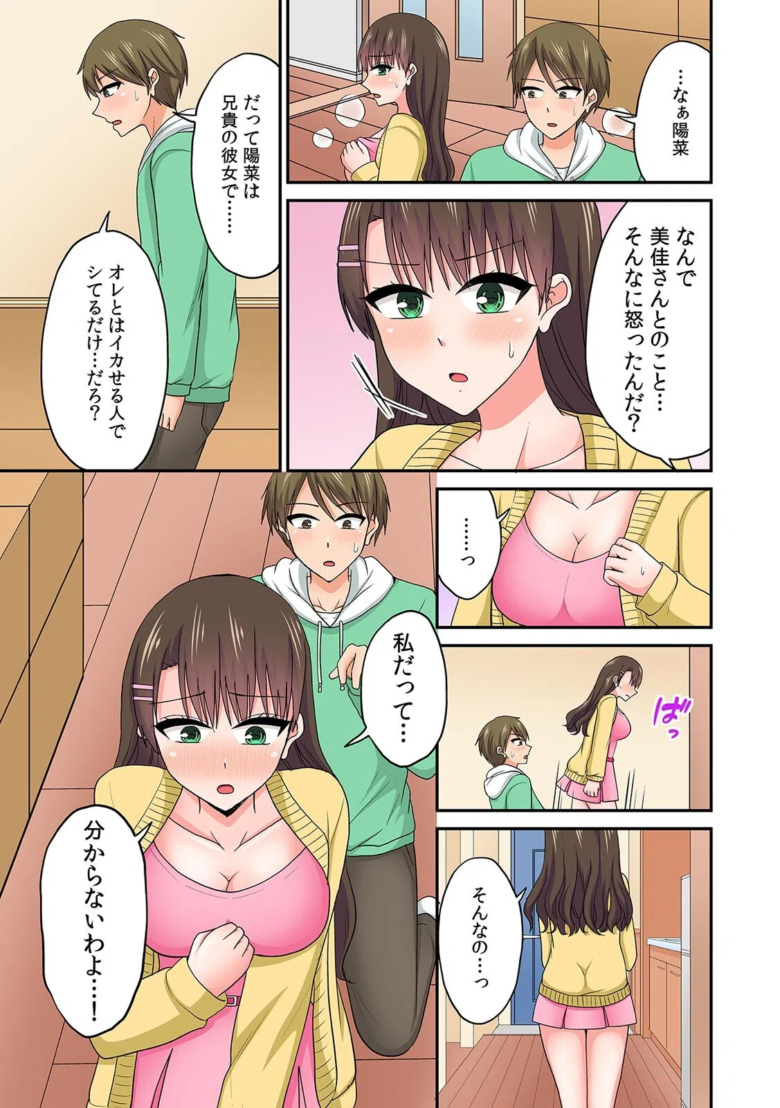 「すごい…奥まで挿入ってるっ」たまらず絶頂！？ レンタルイカせるだけの人【フルカラー】（単話） 5ページ