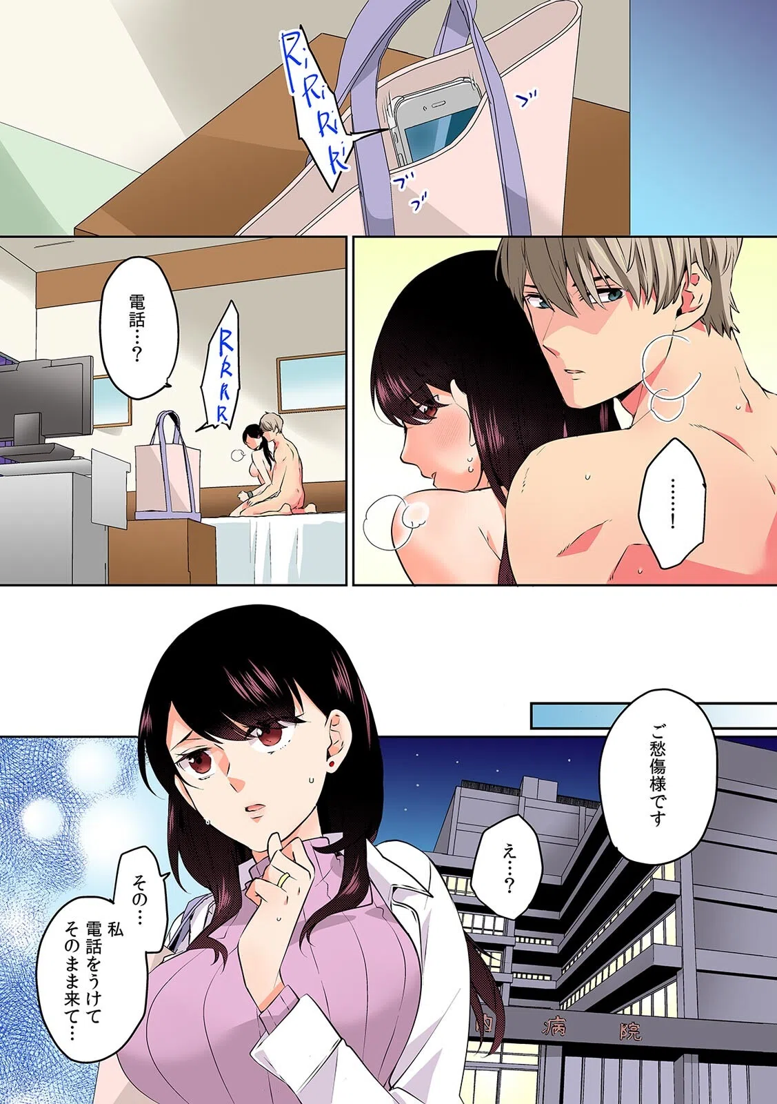 甥に寝取られ泥●エッチ「挿入れられただけで…奥までイっちゃ…う！」【フルカラー】（単話） 3ページ