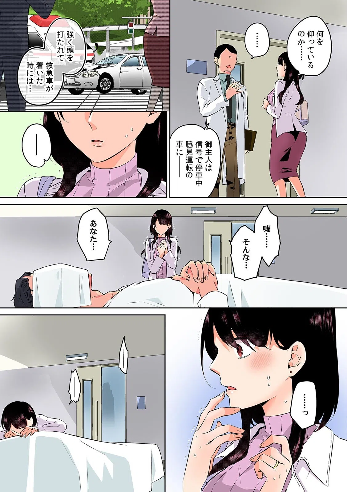 甥に寝取られ泥●エッチ「挿入れられただけで…奥までイっちゃ…う！」【フルカラー】（単話） 4ページ