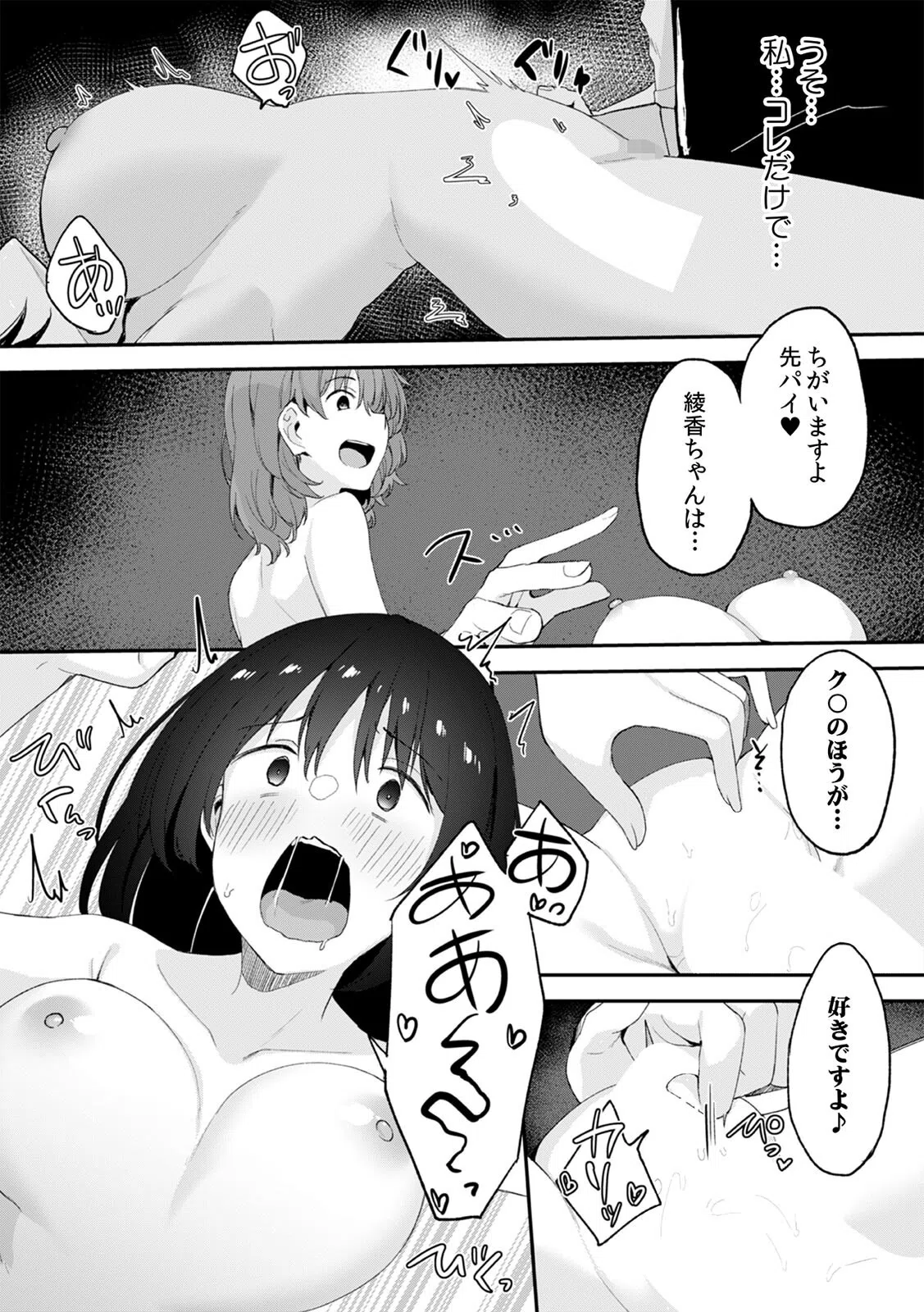 「先輩やめてっ…」ヤリサー合宿でイカされ続けたウブな女子大生（単話） 5ページ