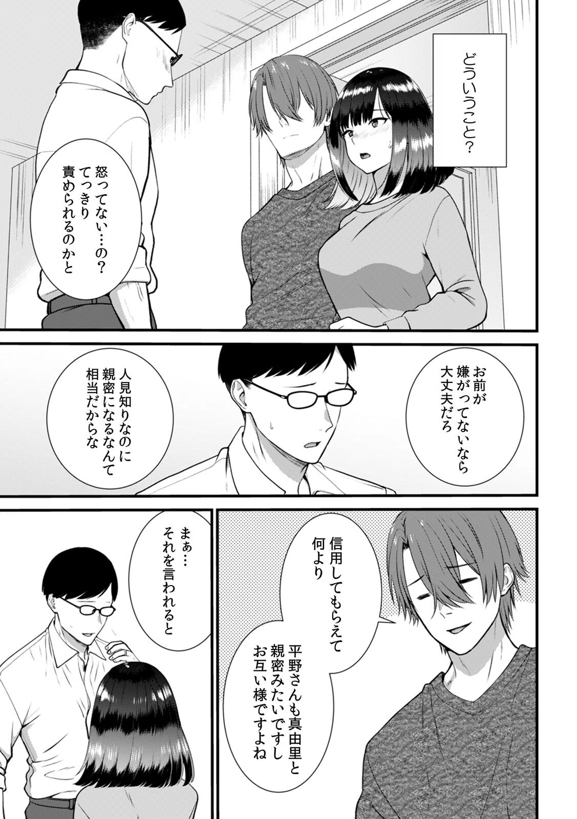 お隣さんのが挿入ってるッ…！〜レス妻を疼かせる絶頂マッサージ〜（単話） 3ページ
