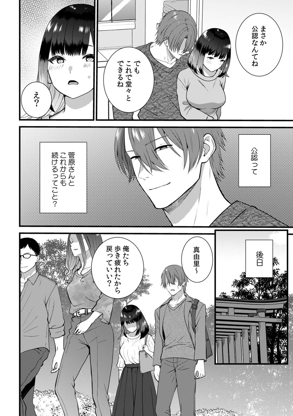 お隣さんのが挿入ってるッ…！〜レス妻を疼かせる絶頂マッサージ〜（単話） 4ページ