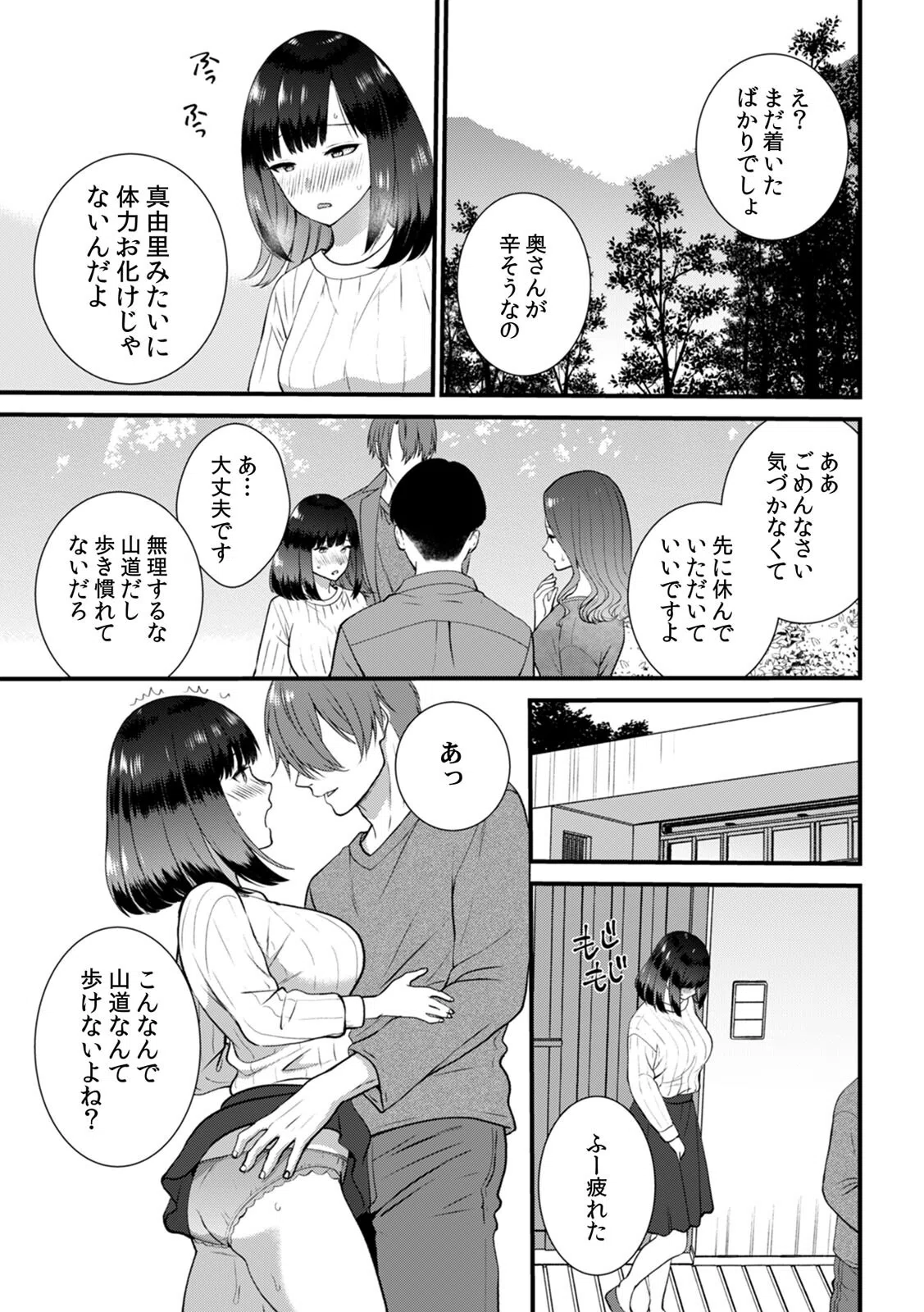 お隣さんのが挿入ってるッ…！〜レス妻を疼かせる絶頂マッサージ〜（単話） 5ページ