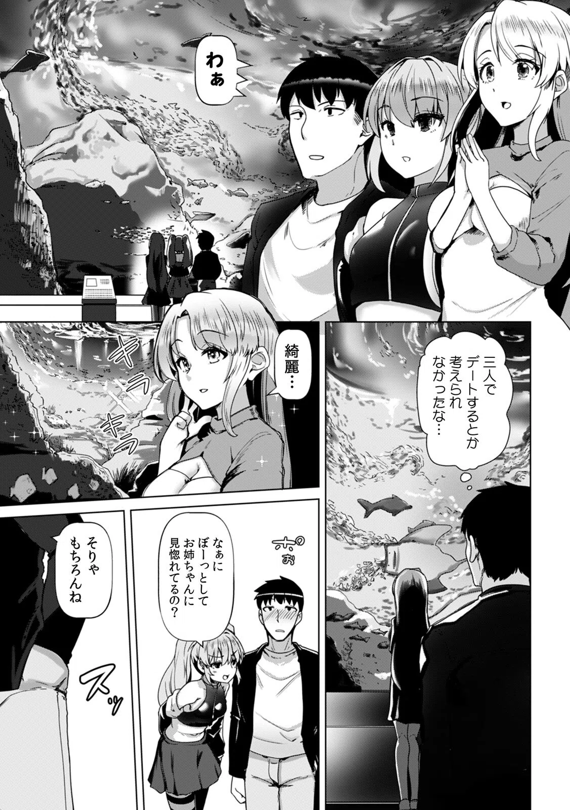 あの夏の日、セックスした相手を僕は知らない（単話） 3ページ