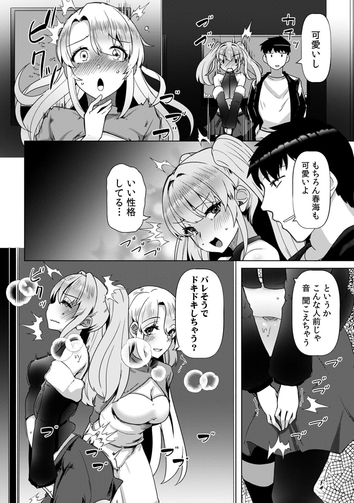 あの夏の日、セックスした相手を僕は知らない（単話） 4ページ