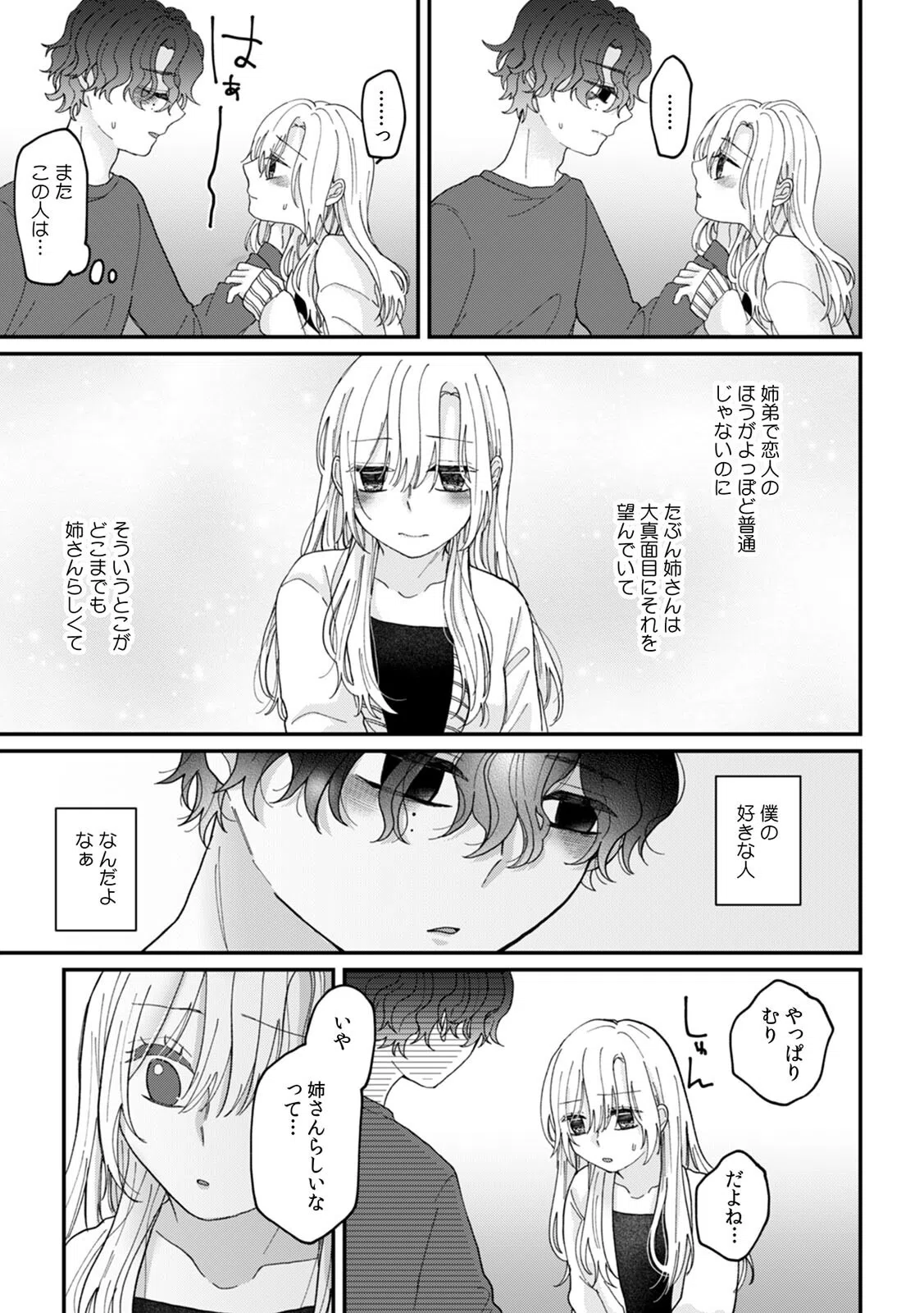 無防備な義姉さんが悪いんだよ〜オスになった義弟に〇〇されちゃう話〜（単話） 3ページ