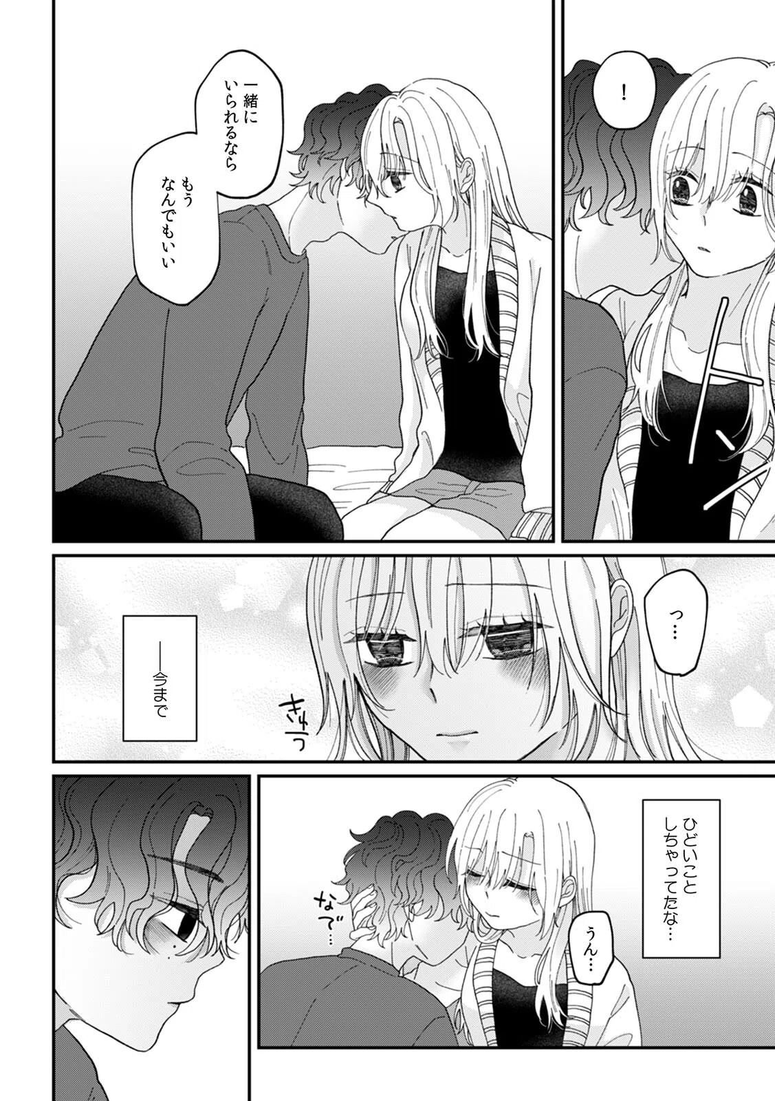 無防備な義姉さんが悪いんだよ〜オスになった義弟に〇〇されちゃう話〜（単話） 4ページ