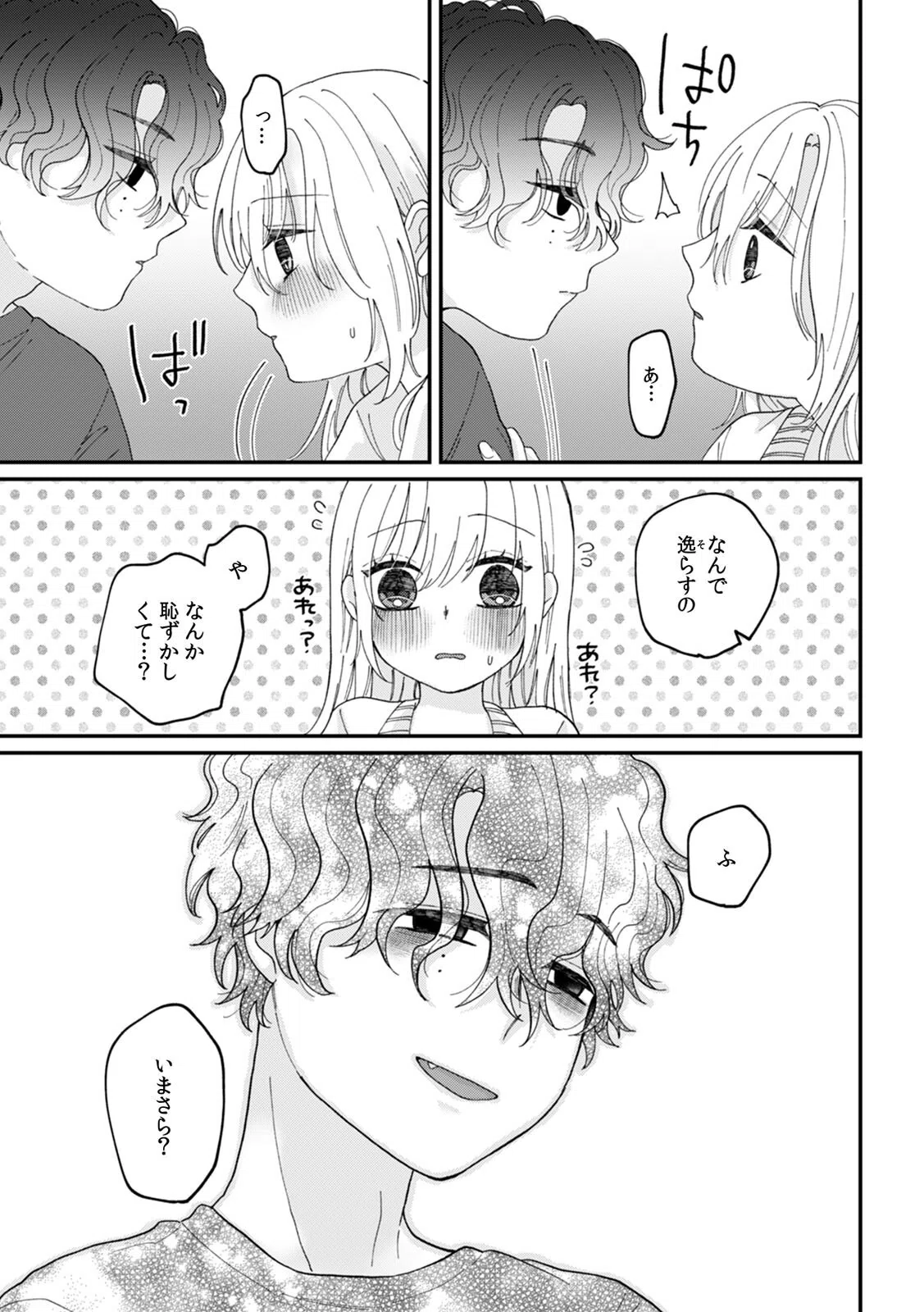 無防備な義姉さんが悪いんだよ〜オスになった義弟に〇〇されちゃう話〜（単話） 5ページ