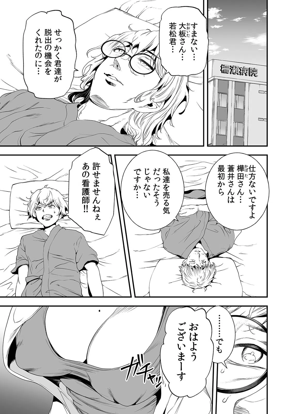 ようこそ柵瀬病院へ〜マスクナースの特別治験プログラム(単話) 3ページ