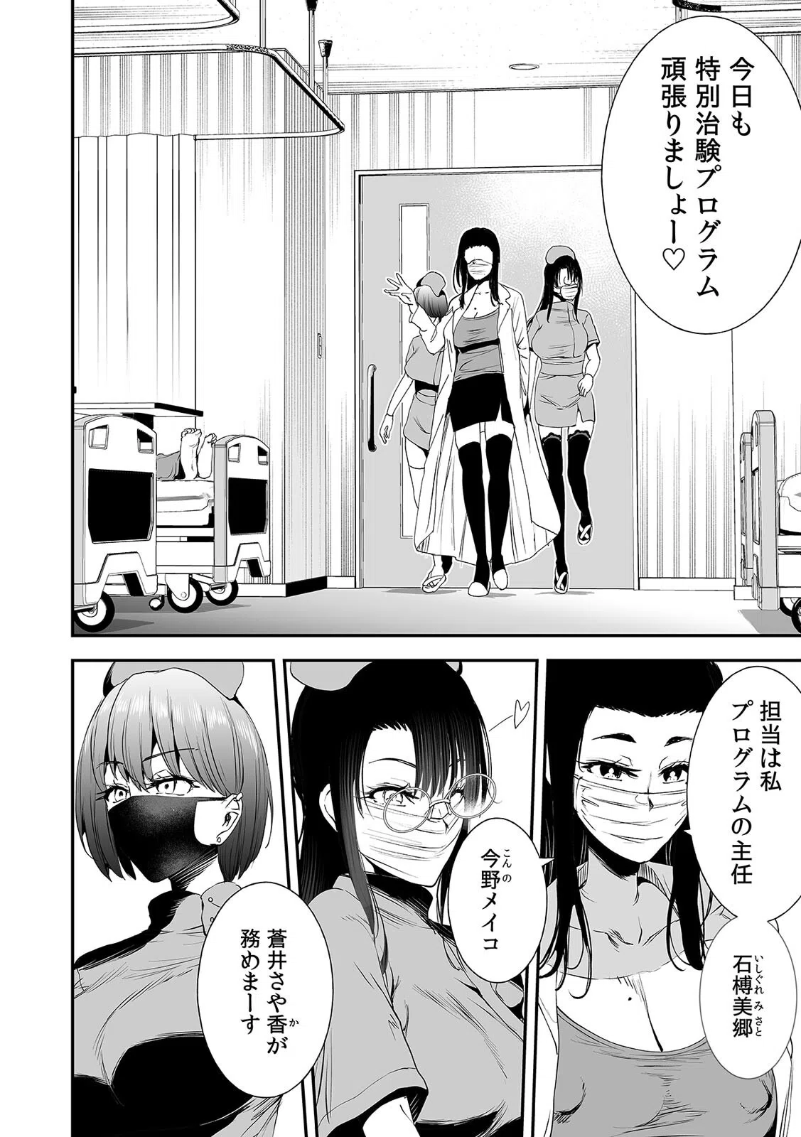 ようこそ柵瀬病院へ〜マスクナースの特別治験プログラム(単話) 4ページ