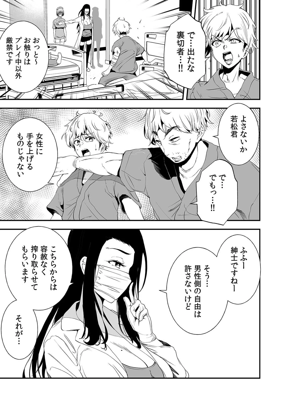 ようこそ柵瀬病院へ〜マスクナースの特別治験プログラム（単話） 5ページ