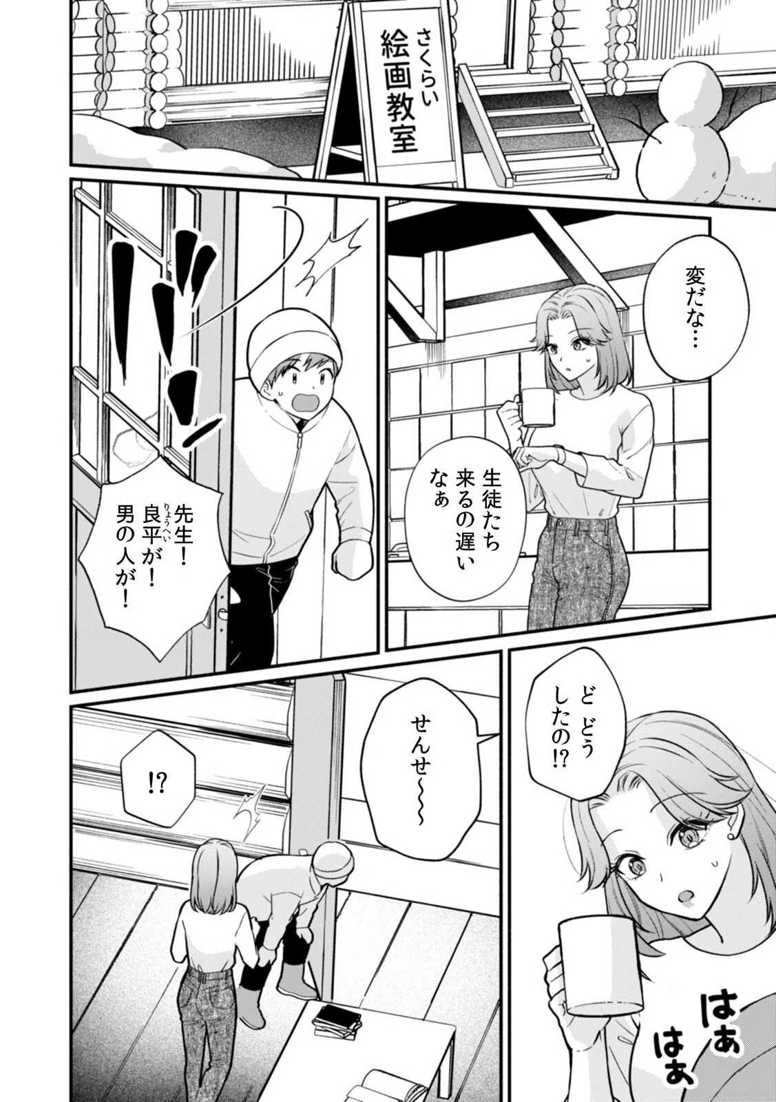 秘蜜に濡れた放課後 〜性欲が強い年下男子は何度も求める〜（単話） 4ページ