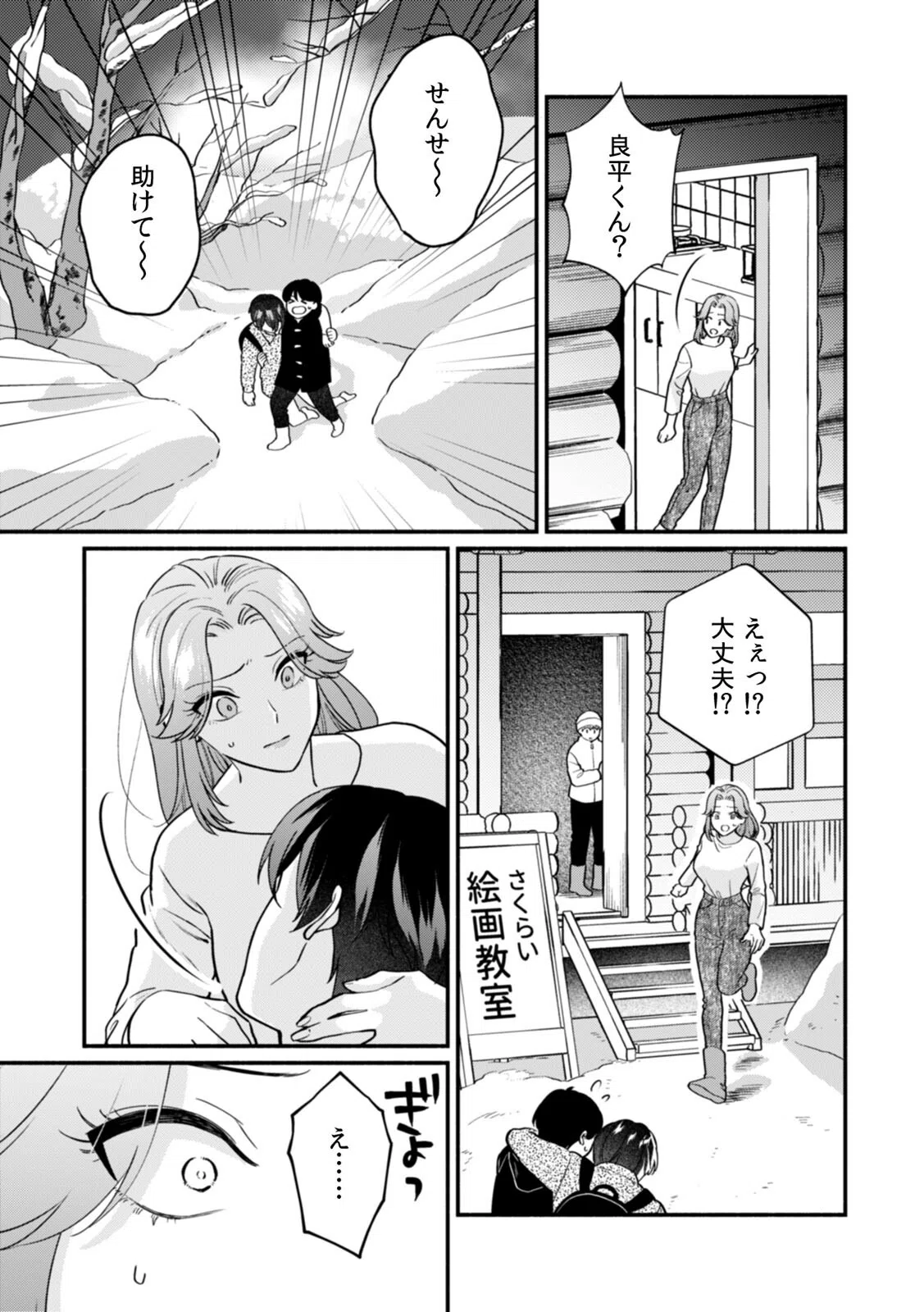 秘蜜に濡れた放課後 〜性欲が強い年下男子は何度も求める〜（単話） 5ページ