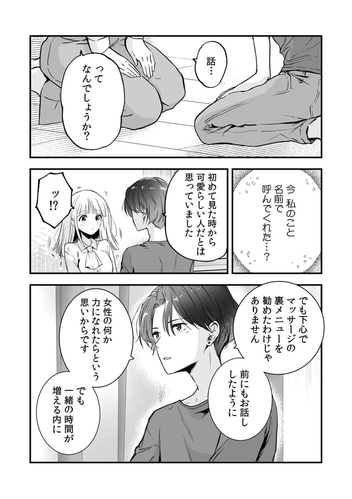 裏メニューは性感マッサージ〜美人施術師のしなやかな指先で奥までほぐされ…（単話） 3ページ