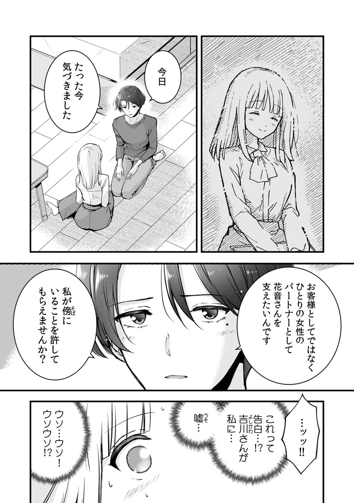 裏メニューは性感マッサージ〜美人施術師のしなやかな指先で奥までほぐされ…（単話） 5ページ