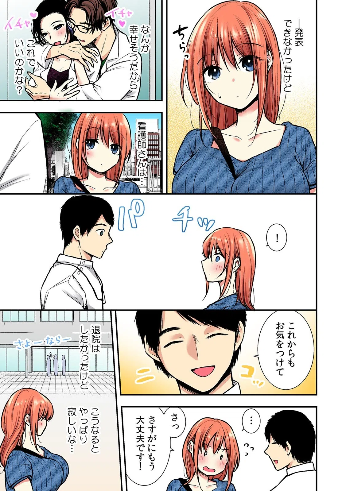 「ア●コも洗ってあげますね…？」看護師とお風呂でくちゅくちゅ本気SEX【フルカラー】（単話） 5ページ