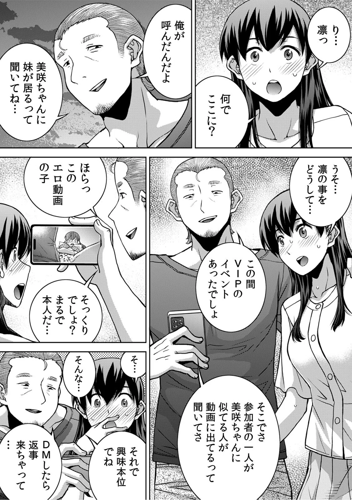飲み会終わりの酔姦セックス「タダ酒しただけで帰れると思うなよ？」（単話） 3ページ