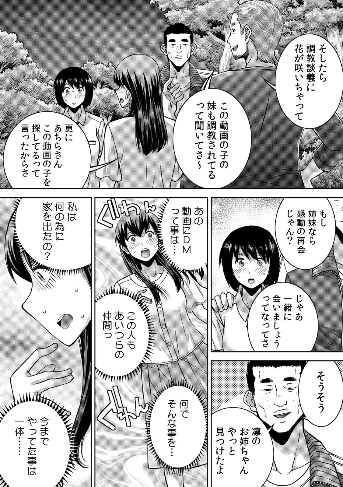 飲み会終わりの酔姦セックス「タダ酒しただけで帰れると思うなよ？」（単話） 4ページ