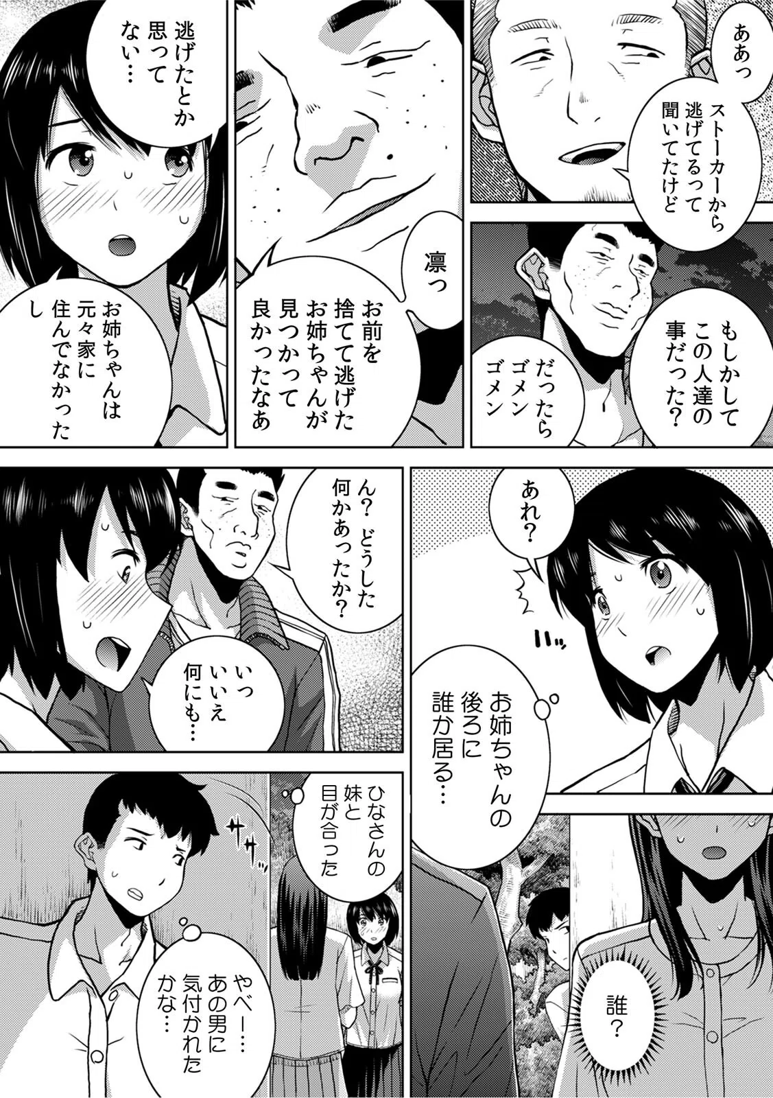 飲み会終わりの酔姦セックス「タダ酒しただけで帰れると思うなよ？」（単話） 5ページ