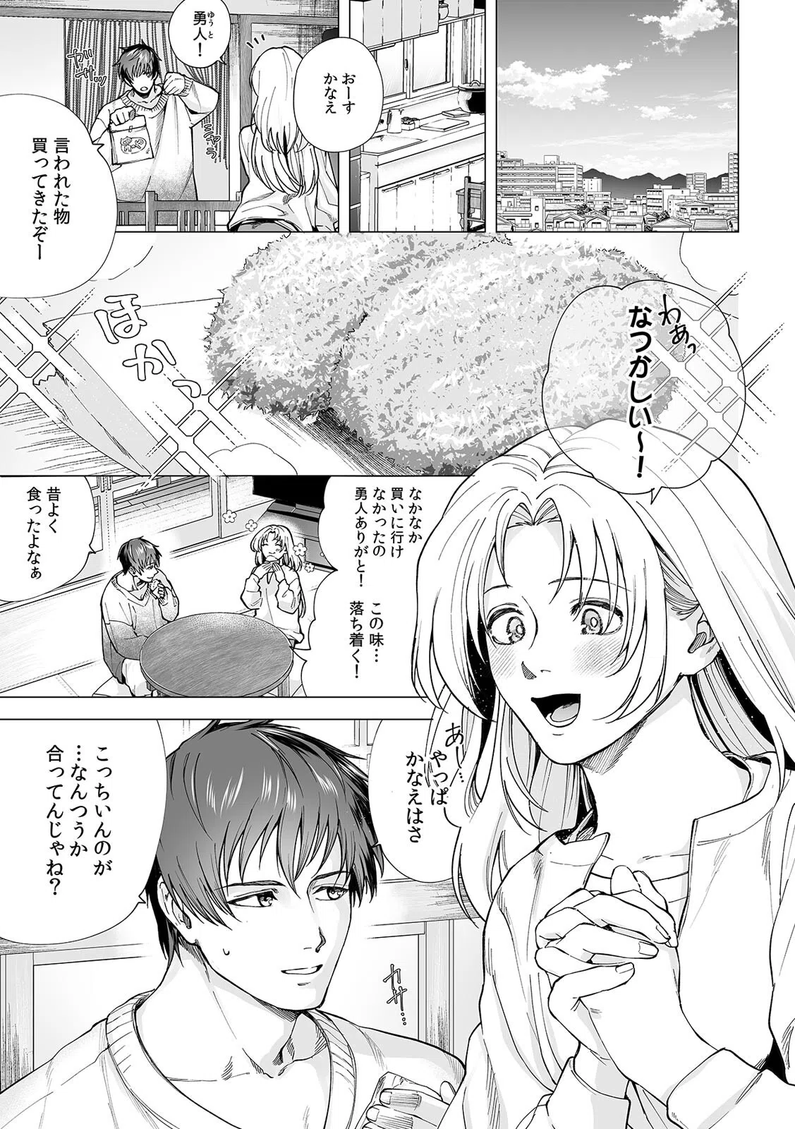 XLな〈官能小説家〉柊さんのえっちな取材を断れない（単話） 3ページ