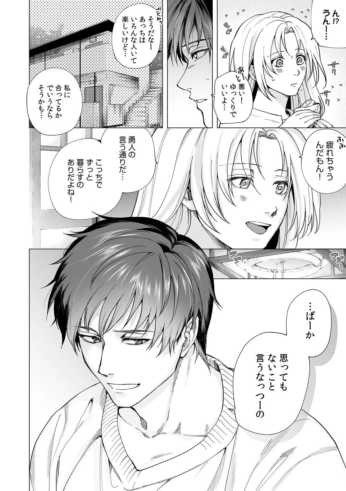 XLな〈官能小説家〉柊さんのえっちな取材を断れない（単話） 4ページ