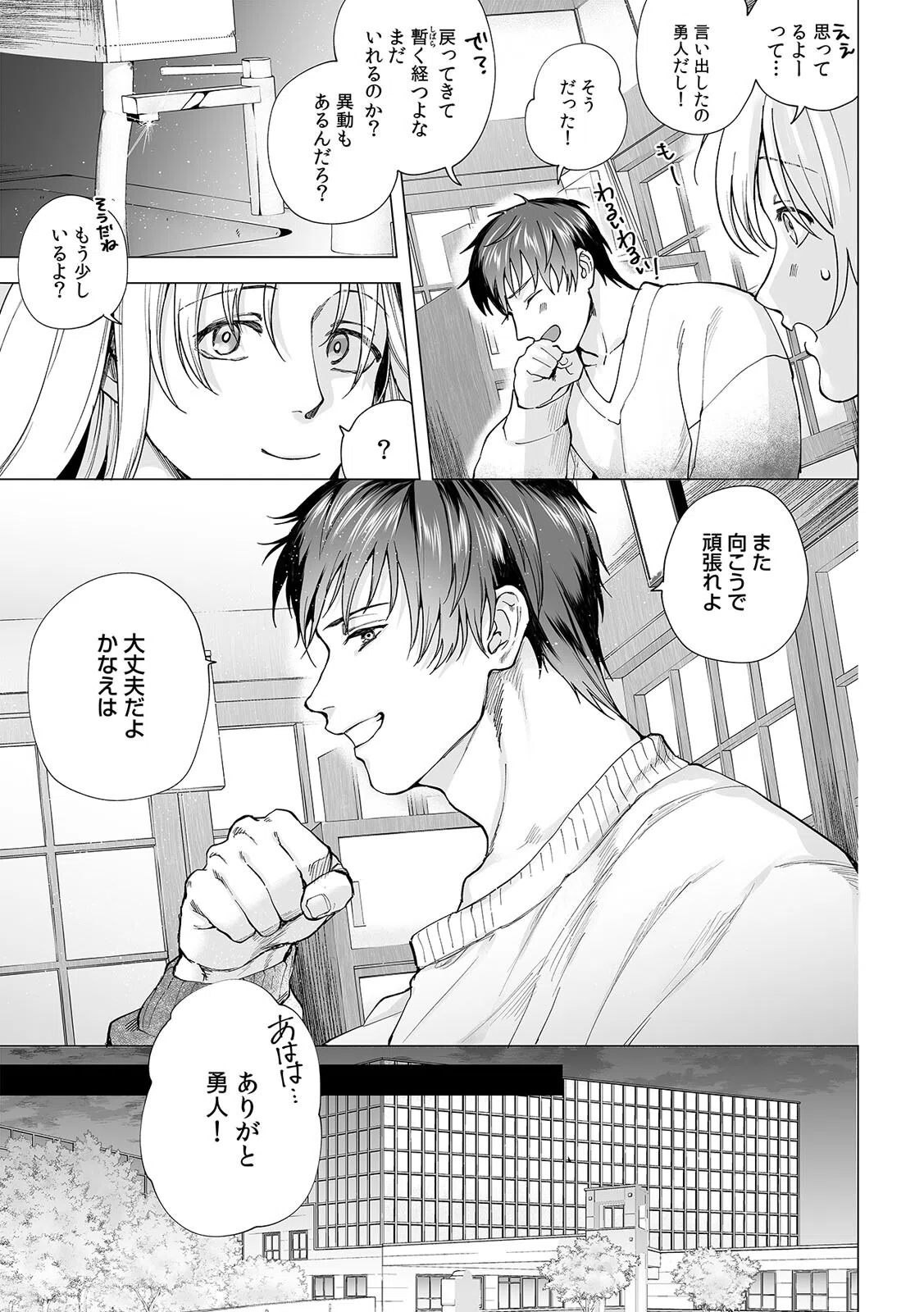 XLな〈官能小説家〉柊さんのえっちな取材を断れない（単話） 5ページ